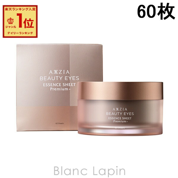 N*O様 ４個 アクシージア ビューティーアイズ エッセンスシート プラス 目元 imgrc0098922472.jpg?fitin=272:272