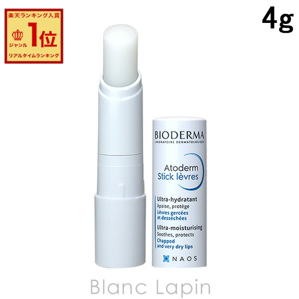 楽天市場】BIODERMA ビオデルマ アトデルム リップスティック 4g 送料