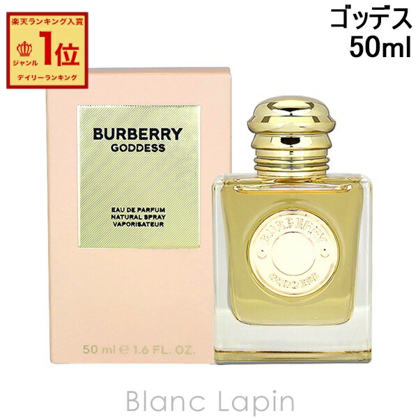 BURBERRY ゴッデスオードパルファム 100ml 試してみた】バーバリーゴッデス オードパルファム フォー