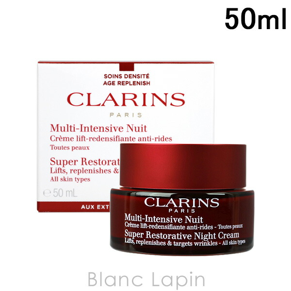 クラランス CLARINS スープラナイトクリームN　オールスキン 50ml [104367/215052/064548]
