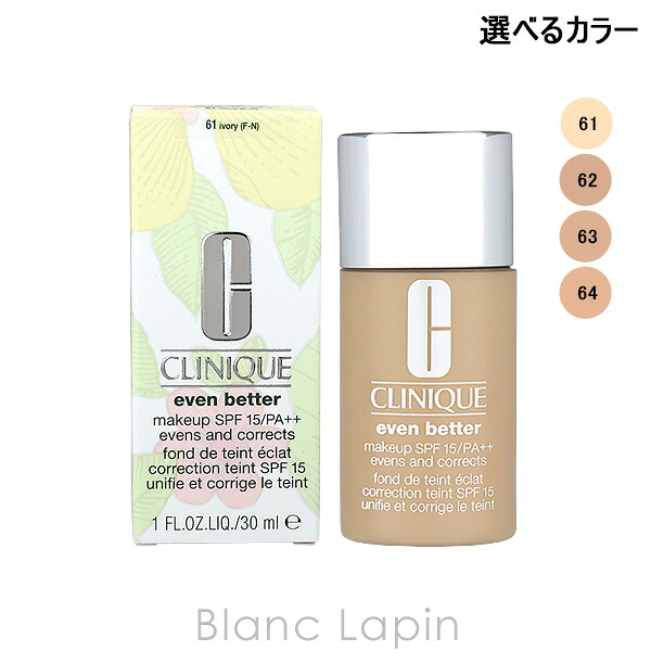 クリニーク CLINIQUE イーブンベターメークアップ15 30ml 選べるカラー