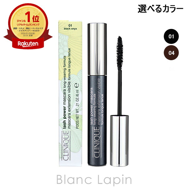 クリニーク CLINIQUE ラッシュパワーマスカラロングウェアリングフォーミュラ 6ml マスカラ 選べるカラー 1