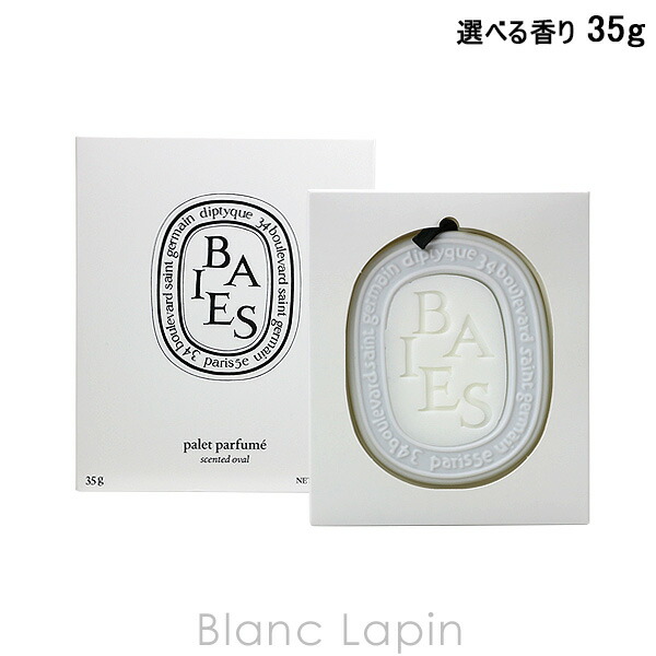 楽天市場】ディプティック DIPTYQUE ホームフレグランスディフューザー