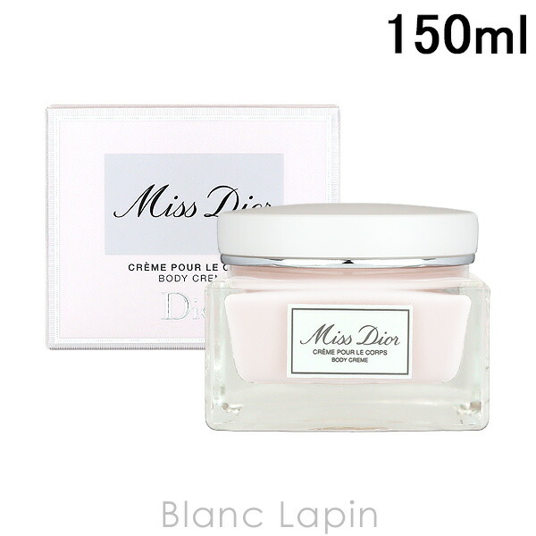 【新品未使用】Dior ディオール ボディクリーム ボトル 150ml 保湿 Christian Dior クリスチャン ディオール ボディクリーム ボトル