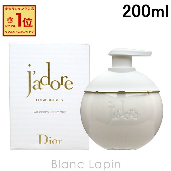 【新品・未使用】 ディオール ジャドール ボディミルク 200ml 楽天市場】ディオール ジャドール レ アドーラブル ボディミルク