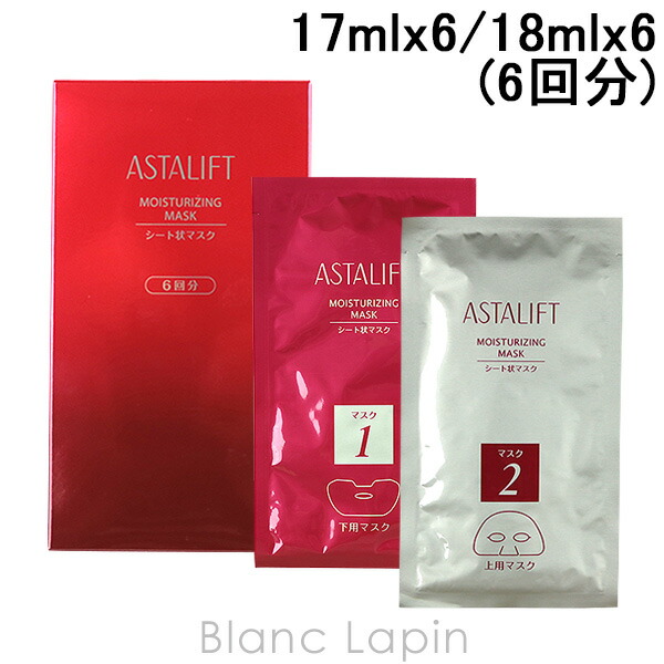 ASTALIFT MOISTURIZING MASK 6回分 2箱 ASTALIFT Moisturizing Mask – ASTALIFT SG