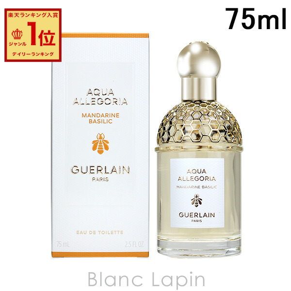 アクア　アレゴリア　香水　７５ｍｌ　パンブルリューヌ　ゲラン　 GUERLAIN アクア アレゴリア パンプルリューヌ / ゲラン(香水, 香水・ヘア