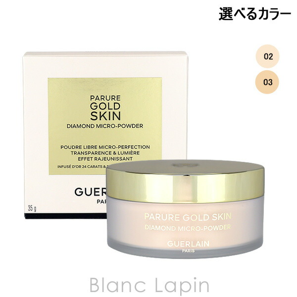 【未使用】ゲラン　フェイスパウダー　メテオリットビーユ2 25g 楽天市場】ゲラン メテオリット ビーユ 2クレール 25gの通販