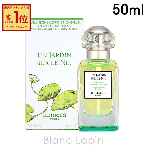 楽天市場】エルメス HERMES ツイリードゥエルメスヘアミスト