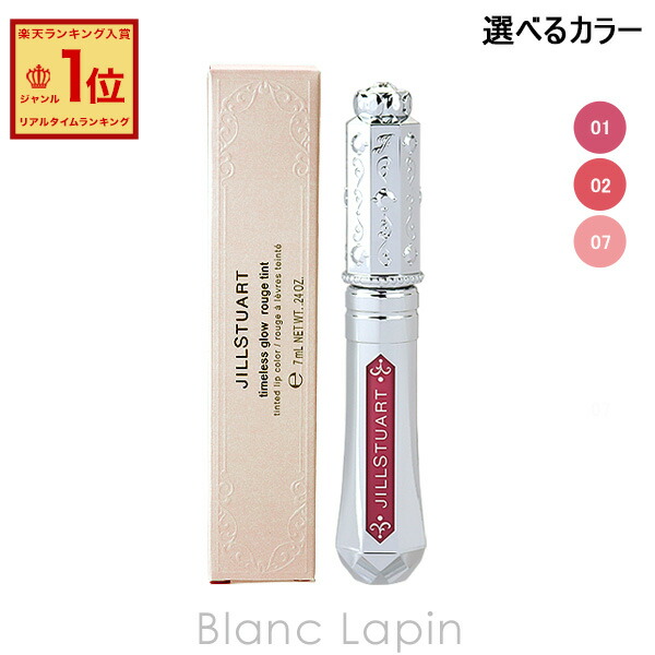 JILLSTUARTタイムレスグロウルージュティント01番 限定色レビュー】ジルスチュアート タイムレスグロウ ルージュ