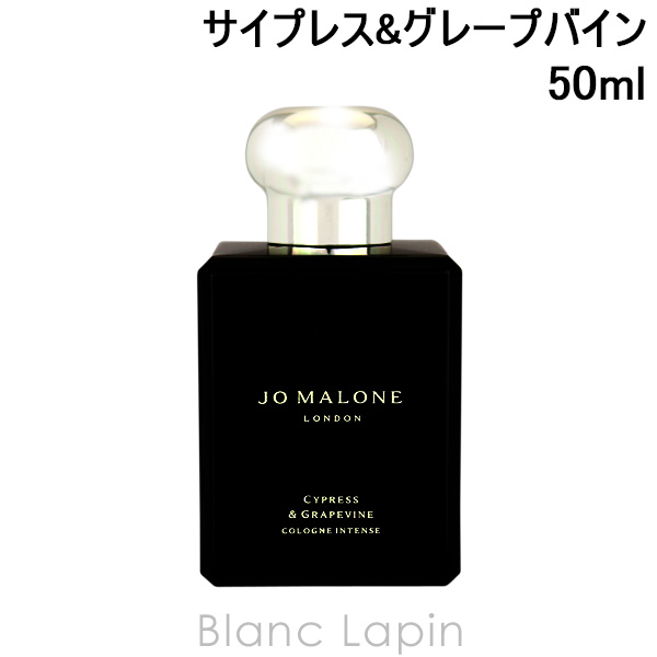 【楽天市場】ジョーマローン JO MALONE サイプレス&グレープバインコロンインテンス 50ml [122165]：BLANC LAPIN