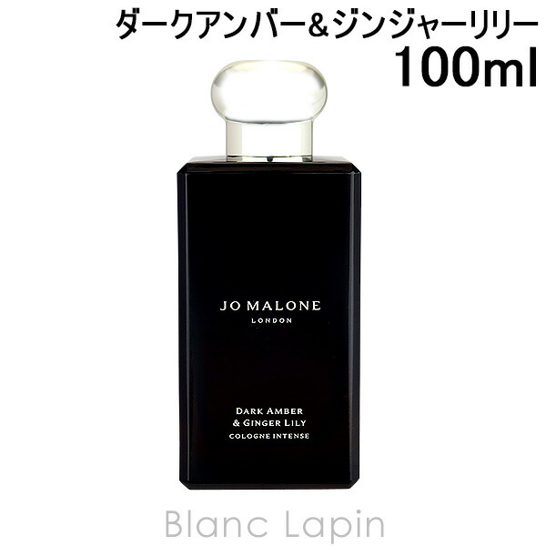 JO MALONE ダークアンバー＆ジンジャーリリー 50ml ダーク アンバー ＆ ジンジャー リリー コロン インテンス
