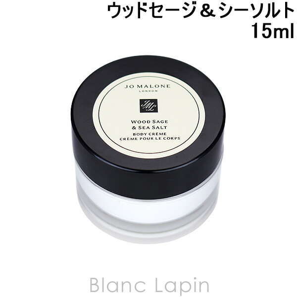 【楽天市場】【ミニサイズ】 ジョーマローン JO MALONE ウッドセージ&シーソルトボディクレーム 15ml [052908]：BLANC