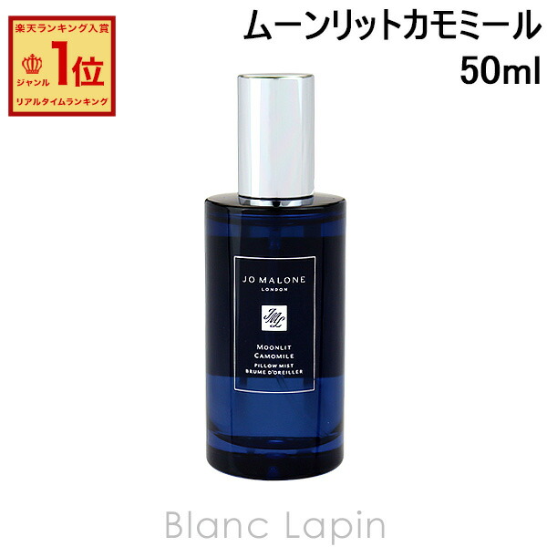 JO MALONE ムーンリッドカモミール 100ml ジョーマローン 香水 ムーンリット コロン JOMALONE 100ml