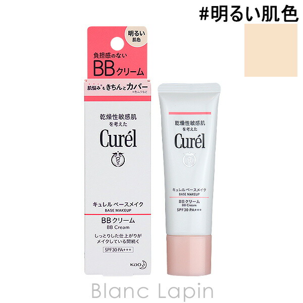 楽天市場 花王 キュレル Kao Curel ベースメイク クリーム 明るい肌色 35g メール便可 Blanc Lapin ブランラパン