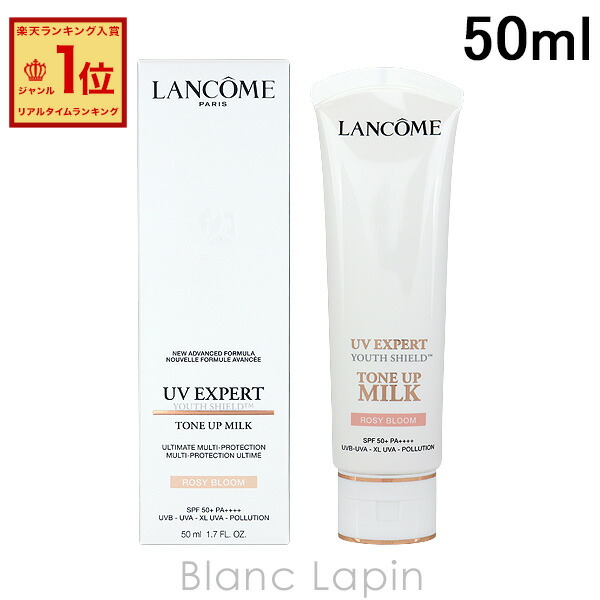 楽天市場】ランコム LANCOME UVエクスペールBBn 50ml [668958