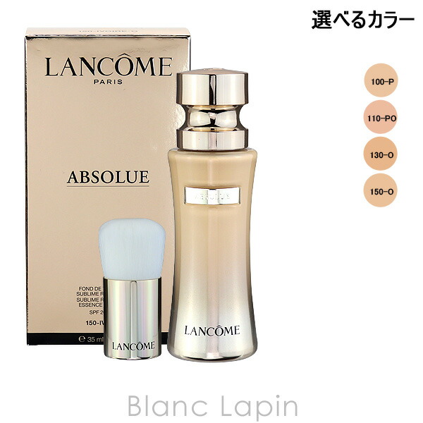 ランコム　LANCOME　アプソリュ　ザ　フルイド　ファンデーション　130 ランコム最高峰コレクシオン「アプソリュ」から、スキンケア