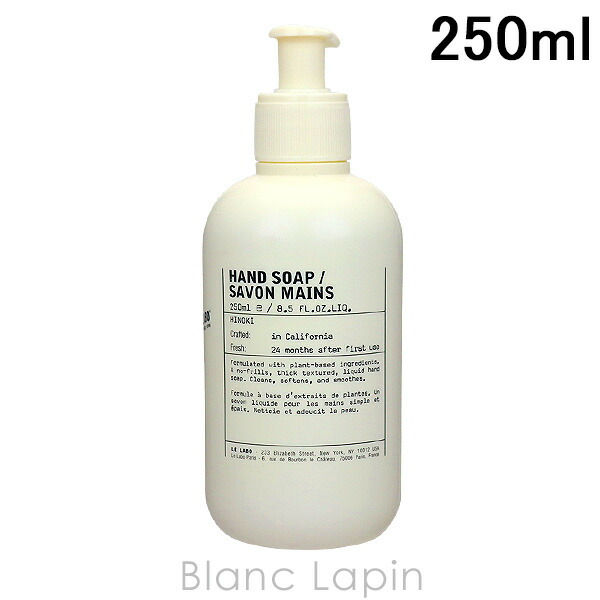 楽天市場】LE LABO ル ラボ ハンドソープ ヒノキ 250ml 石鹸