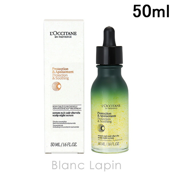 L'Occitane ロクシタン　アドバンストスカルプケア　50ミリ2本 L'OCCITANE 【並行輸入品】ロクシタン アドバンスト スカルプ