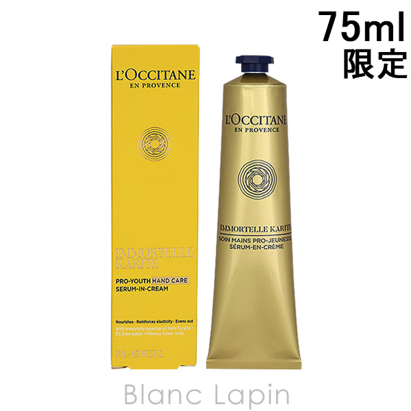 ロクシタン ハンドクリーム 10ml - ハンドクリーム