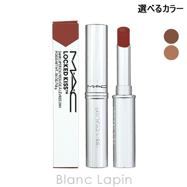 Mac リップ 楽天市場】マック MAC ロックドキスインクリップカラー