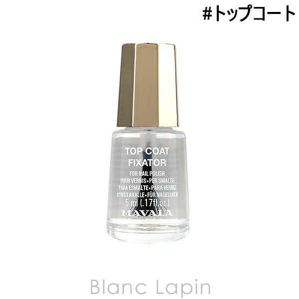 楽天市場 マヴァラ Mavala ネイルカラー トップコート 5ml Blanc Lapin ブランラパン