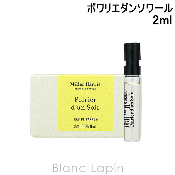 楽天市場】ミラーハリス MILLER HARRIS ティートニック EDP 14ml