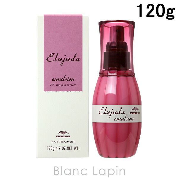 楽天市場】ミルボン MILBON エルジューダ エマルジョン+ 120g