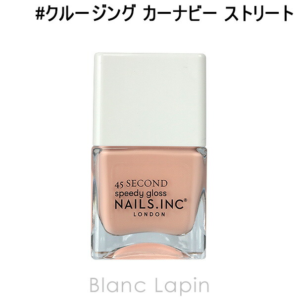 楽天市場 ネイルズインク Nails Inc 45セカンドスピーディネイルポリッシュ クルージング カーナビー ストリート 14ml Blanc Lapin ブランラパン