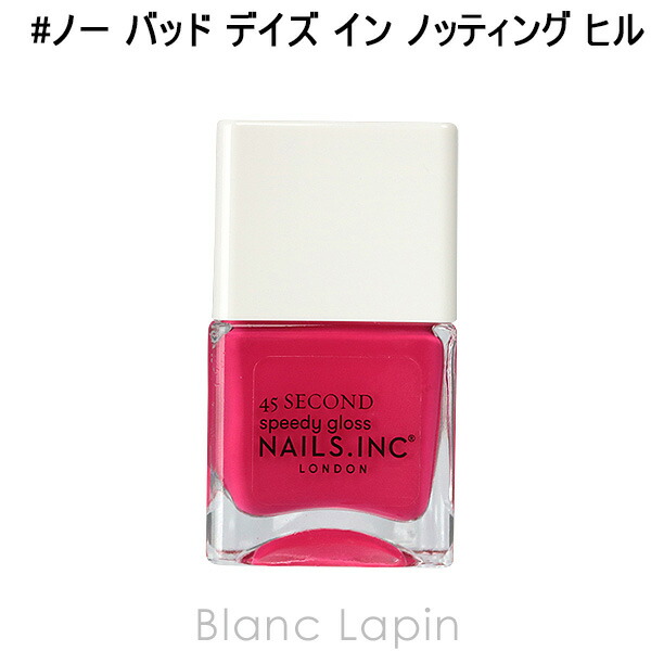 楽天市場 ネイルズインク Nails Inc 45セカンドスピーディネイルポリッシュ ノー バッド デイズ イン ノッティング ヒル 14ml Blanc Lapin ブランラパン