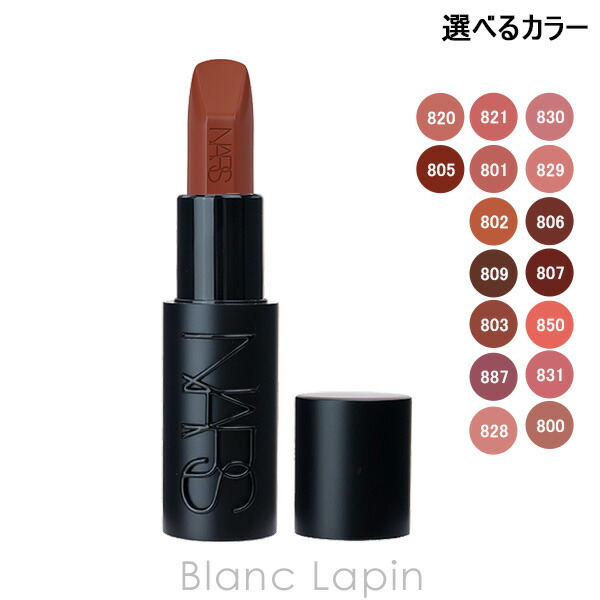 NARS エクスプリシット リップスティック