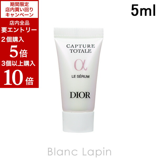 【ミニサイズ】 クリスチャンディオール Dior カプチュールトータルルセラム 5ml [636841]