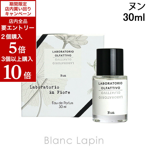 楽天市場】【最大P10倍(要エントリー)！11/21〜11/27限定】ラボラトリオ・オルファティーボ LABORATORIO OLFATTIVO  デコベール EDP 30ml [464064] : BLANC LAPIN ［ブランラパン］