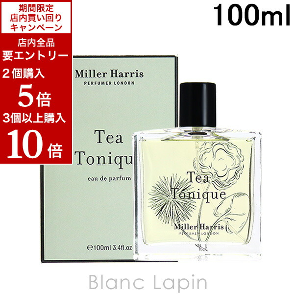 楽天市場】【最大P10倍(要エントリー)！11/21〜11/27限定】ミラーハリス MILLER HARRIS ティートニック EDP 14ml  [628915/171800] : BLANC LAPIN ［ブランラパン］