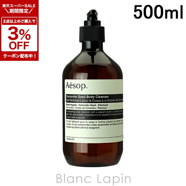 楽天市場】〔期間限定！2点以上で3％OFFクーポン配布中〕イソップ