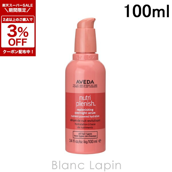 楽天市場】〔4H限定！1,000円OFFクーポン配布中〕アヴェダ AVEDA