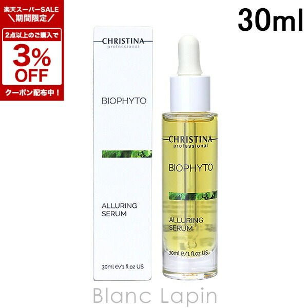 楽天市場】【正規品販売店】クリスティーナ ビオフィート アリュー