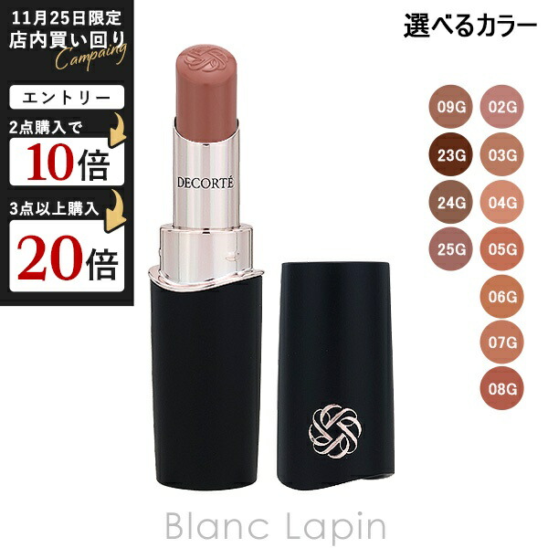 コスメデコルテ　ルージュデコルテクリームグロウ　3本セット 楽天市場】2026/1/16 3色新品発売 コスメデコルテ ルージュデコルテ