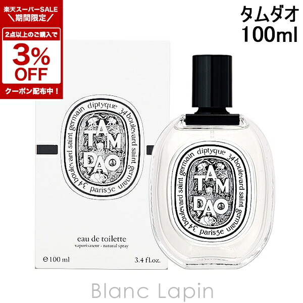 楽天市場】DIPTYQUE ディップティック 香水 タム ダオ TAM DAO