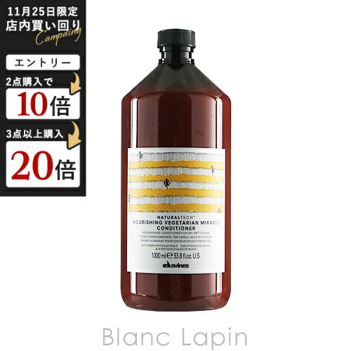 楽天市場】ダヴィネス DAVINES ナチュラルテック コンディショナーW