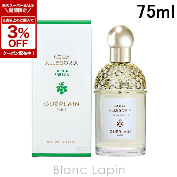 楽天市場】〔期間限定！2点以上で3％OFFクーポン配布中〕ゲラン