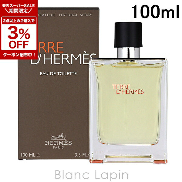 楽天市場】エルメス HERMES TERRE D'HERMES テール ドゥ エルメス
