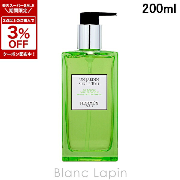 楽天市場】エルメス ナイルの庭 シャンプー コンディショナーセット 各