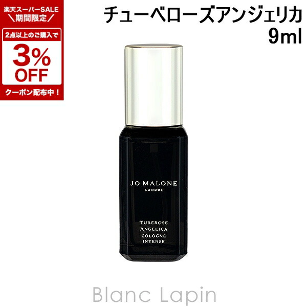 楽天市場】JO MALONE ジョー マローン チュベローズ アンジェリカ