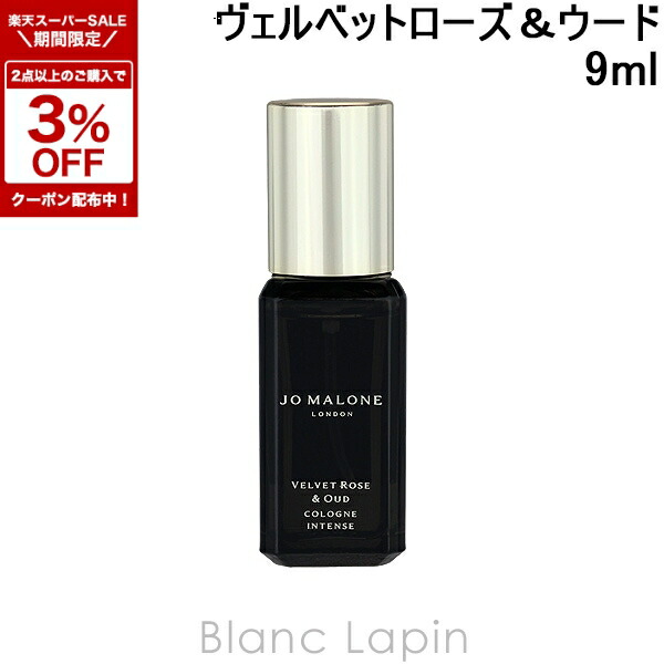 楽天市場】ジョーマローン JO MALONE ヴェルベット ローズ ＆ ウード