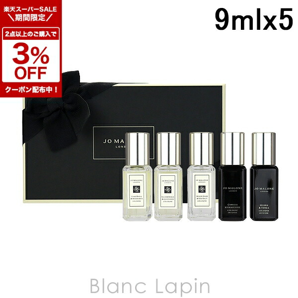 楽天市場】ジョーマローン コロン インテンス コレクション 9ml×5