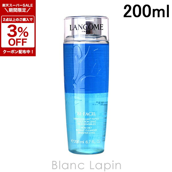 楽天市場】〔期間限定！2点以上で3％OFFクーポン配布中〕ランコム