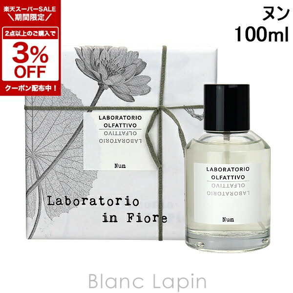 楽天市場】〔期間限定！2点以上で3％OFFクーポン配布中〕ラボラトリオ