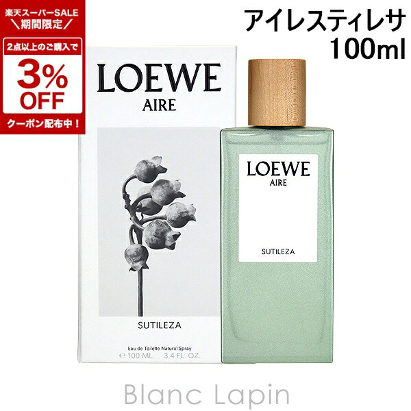楽天市場】LOEWE ロエベ アイレ スティレサ EDT オードトワレ 100ml
