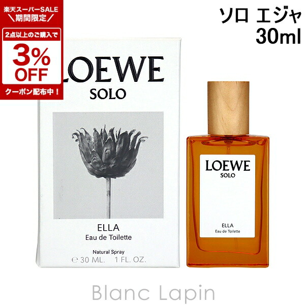 楽天市場】LOEWE ロエベ ソロ エジャ エリクシール （50ml・100ml
